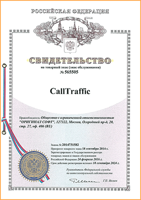 CallTraffic получил свидетельство на товарный знак