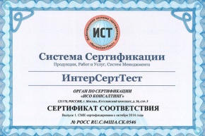 Получен сертификат ISO 9001:2008