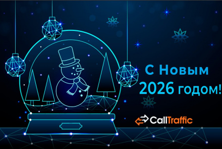 Поздравляем вас с наступающим 2026 годом и Рождеством!