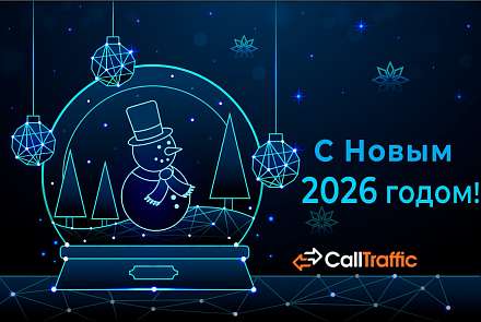 Поздравляем вас с наступающим 2026 годом и Рождеством!